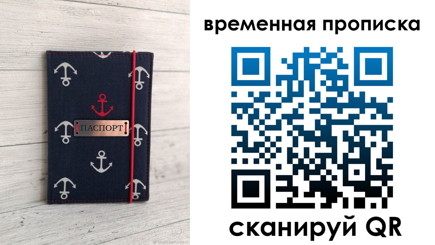 временная регистрация купить в Кораблино